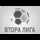 Second League logo