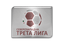 Third League - Northeast logo